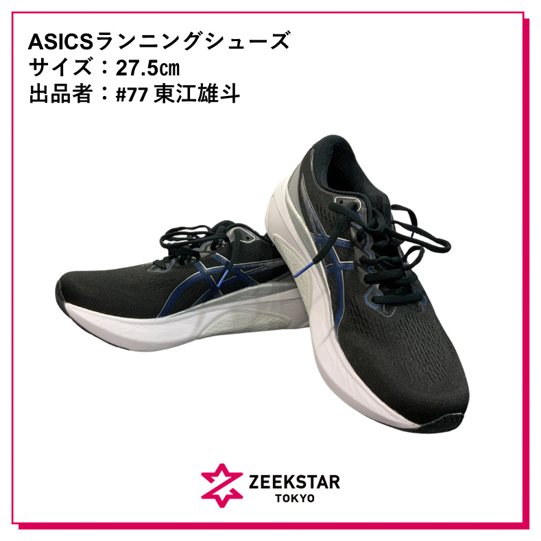 ASICSランニングシューズ_No.77東江雄斗