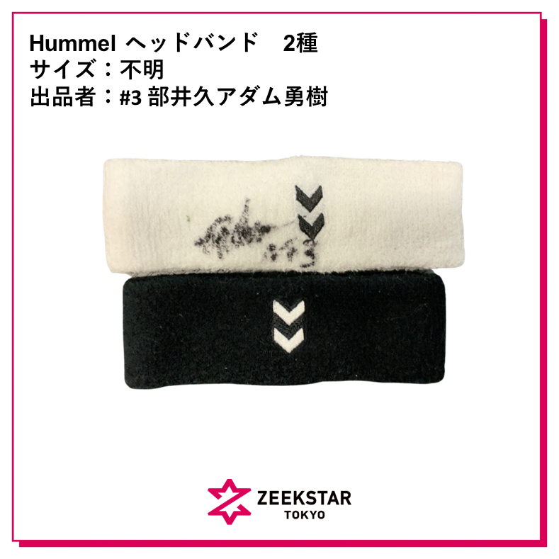 Hummel ヘアバンド(直筆サイン入り)_#3部井久アダム勇樹