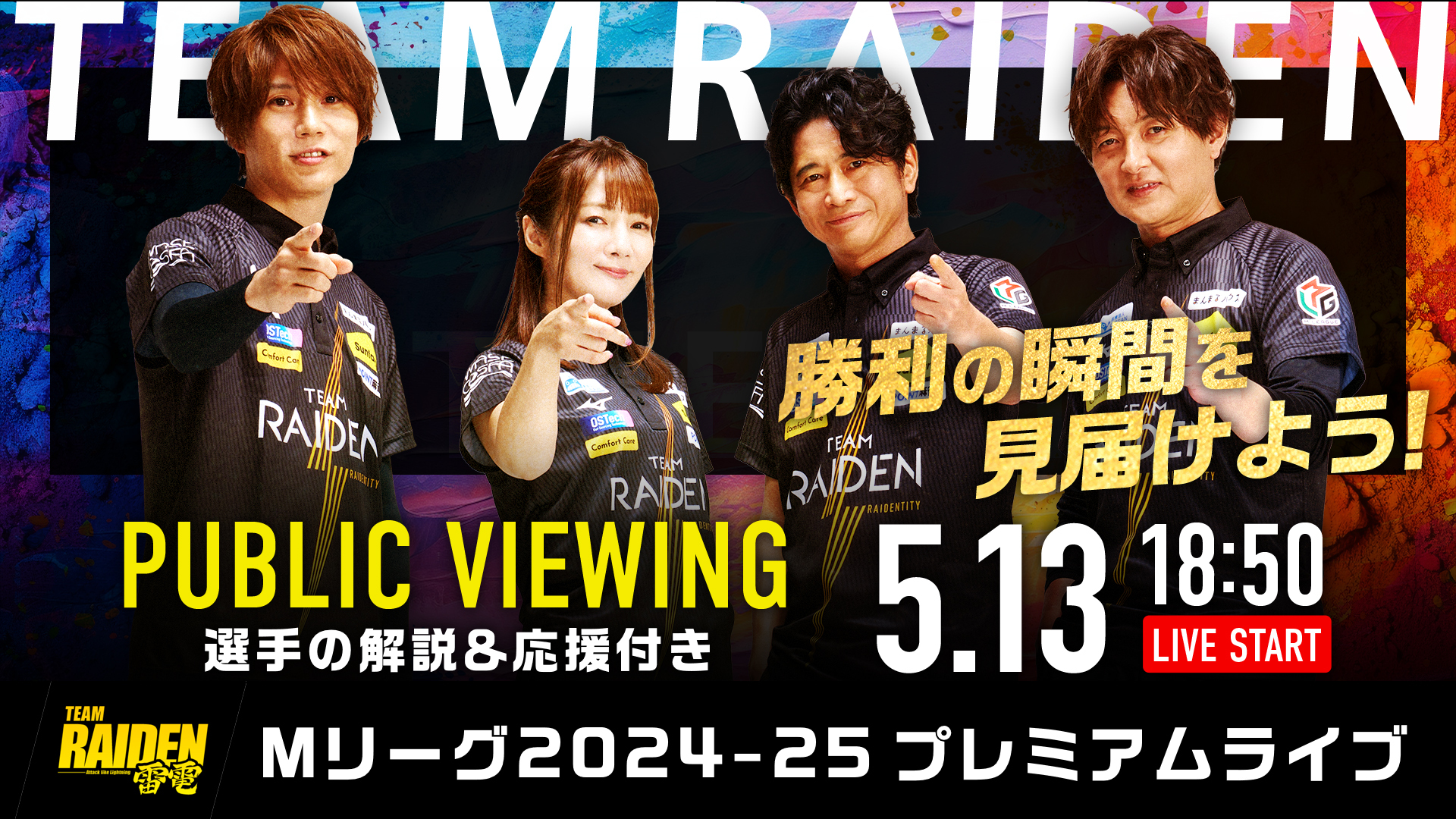 M.LEAGUE 2024-25 プレミアムライブ THE FINAL 05.13