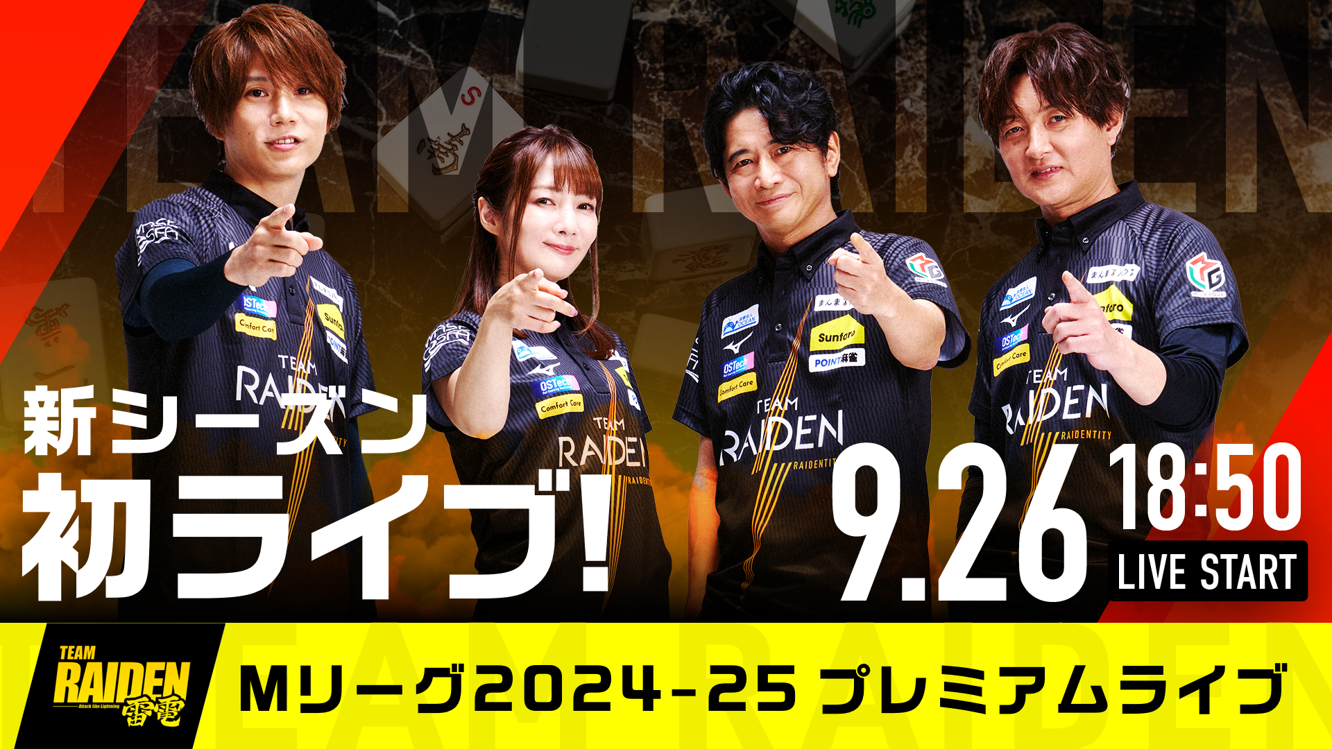 M.LEAGUE 2024-25 プレミアムライブ 9.26