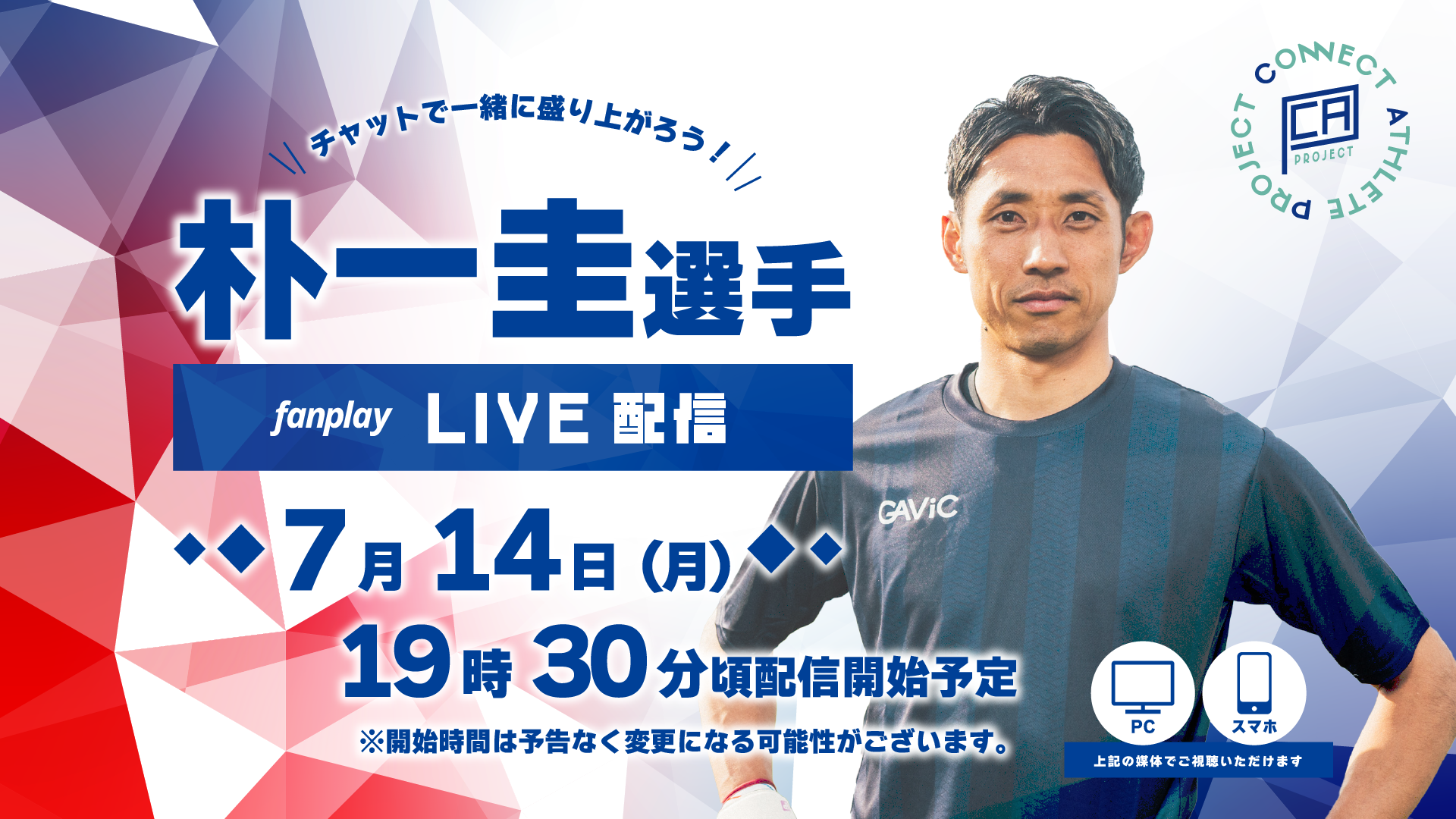 朴一圭オンライン交流イベント