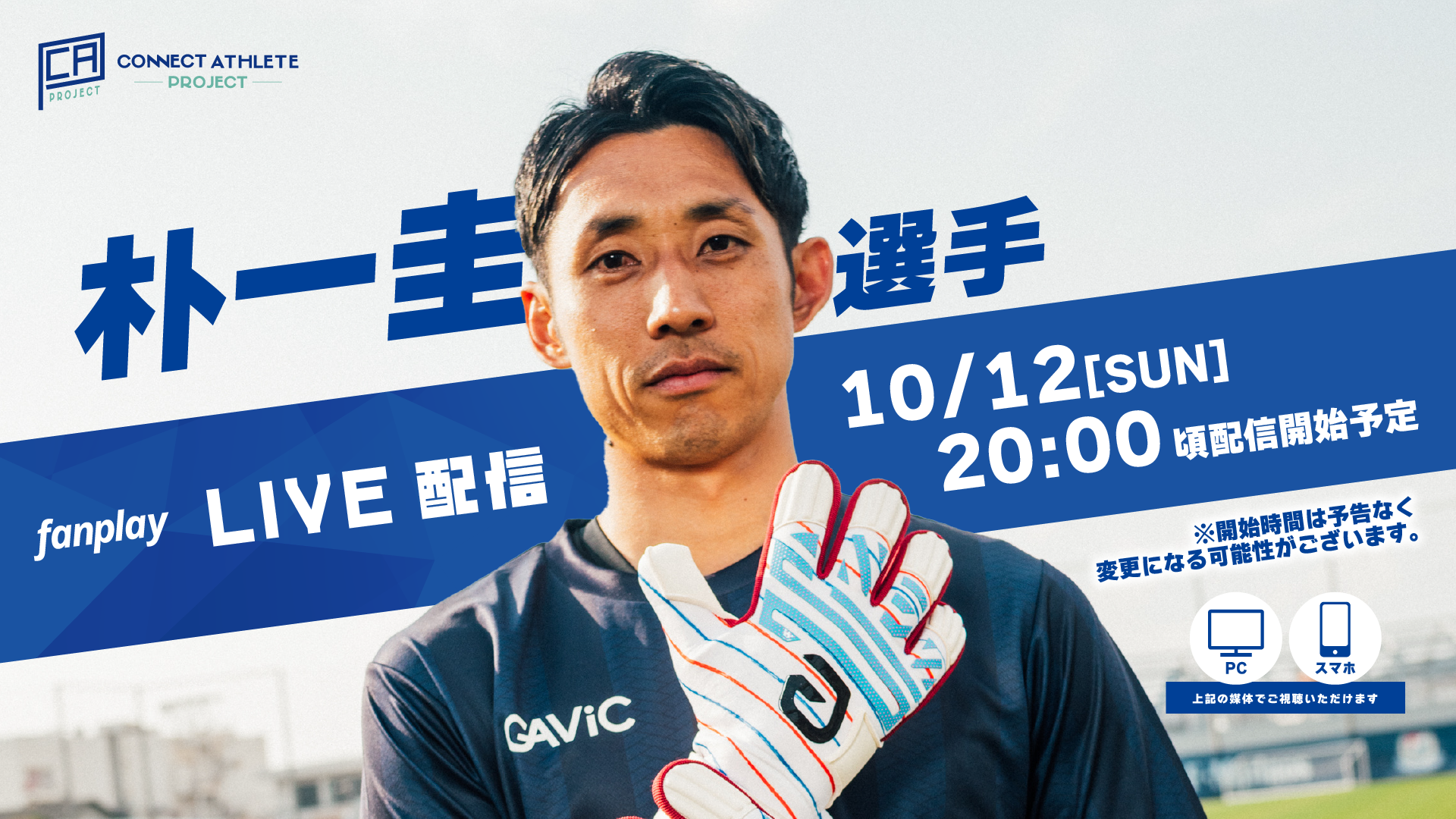 朴一圭選手オンライン交流イベント【2025.10.12】