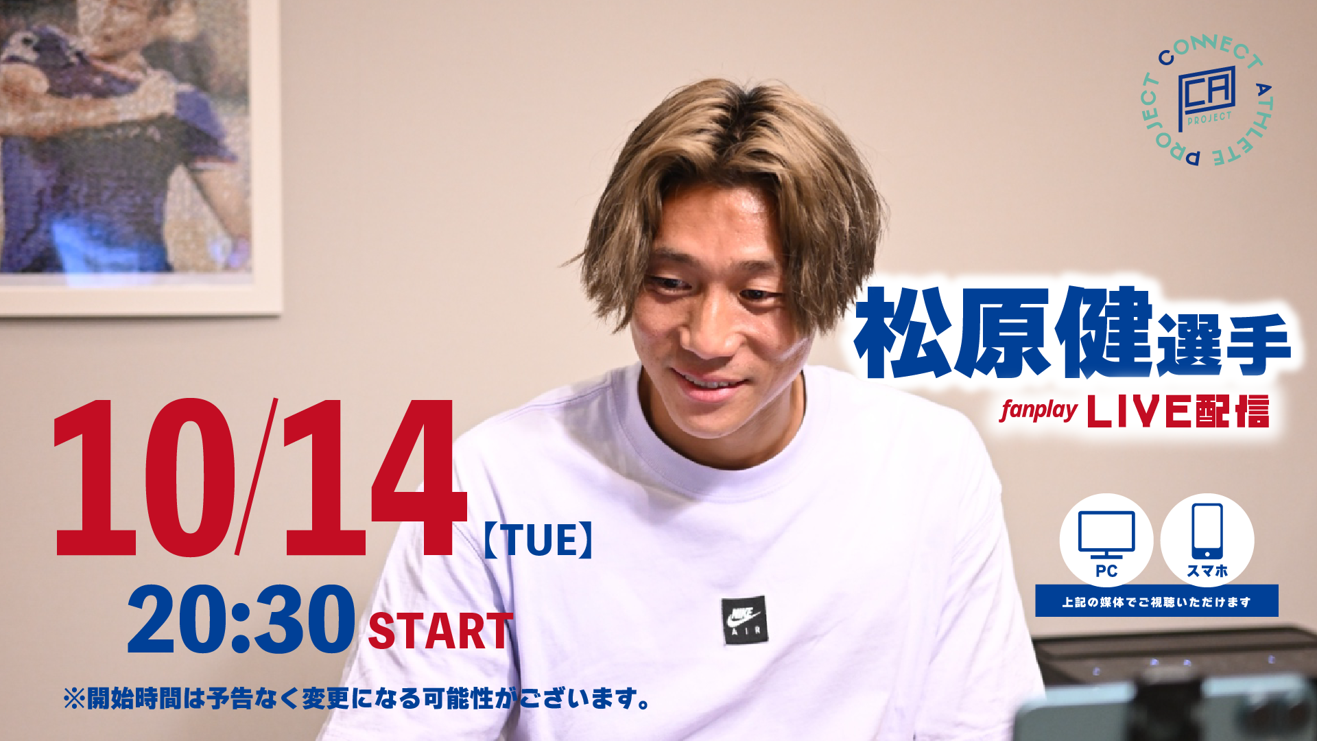 松原健オンライン交流イベント【2025.10.14】