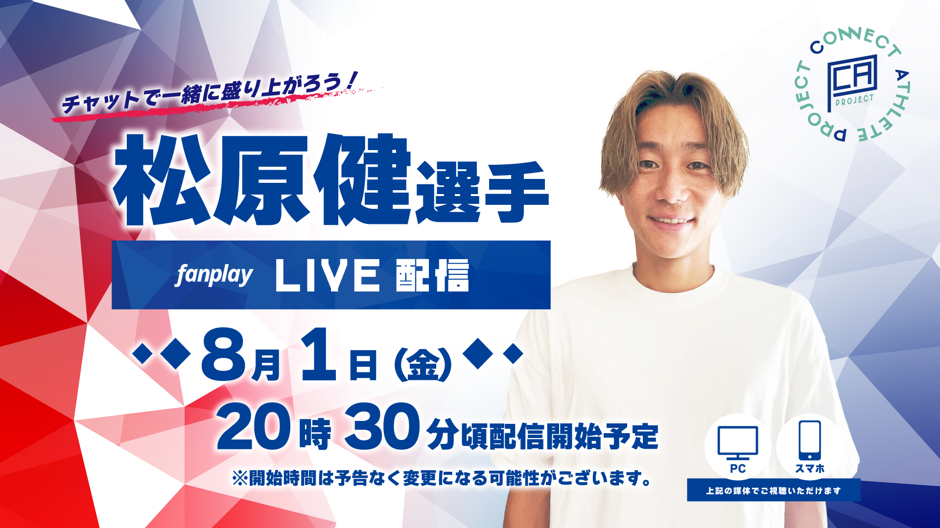 松原健オンライン交流イベント