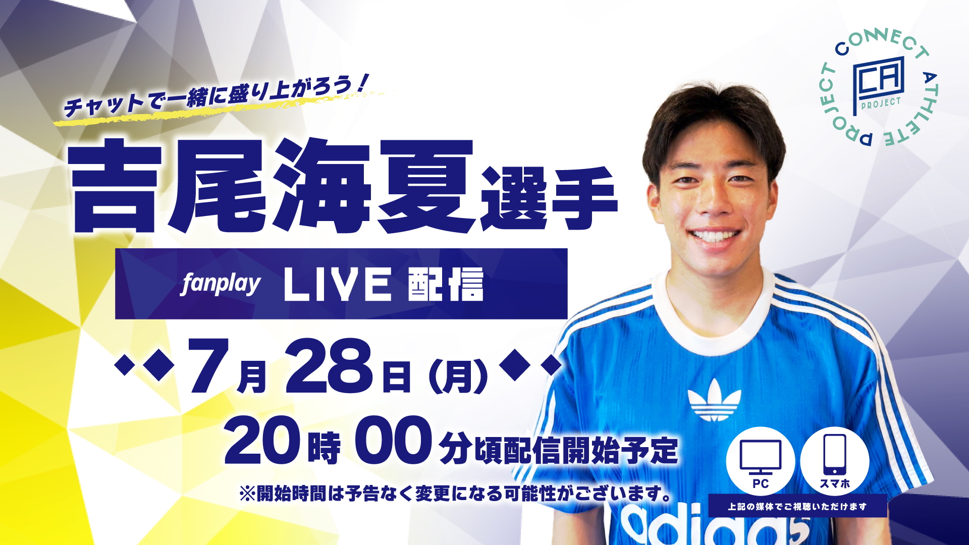 吉尾海夏オンライン交流イベント