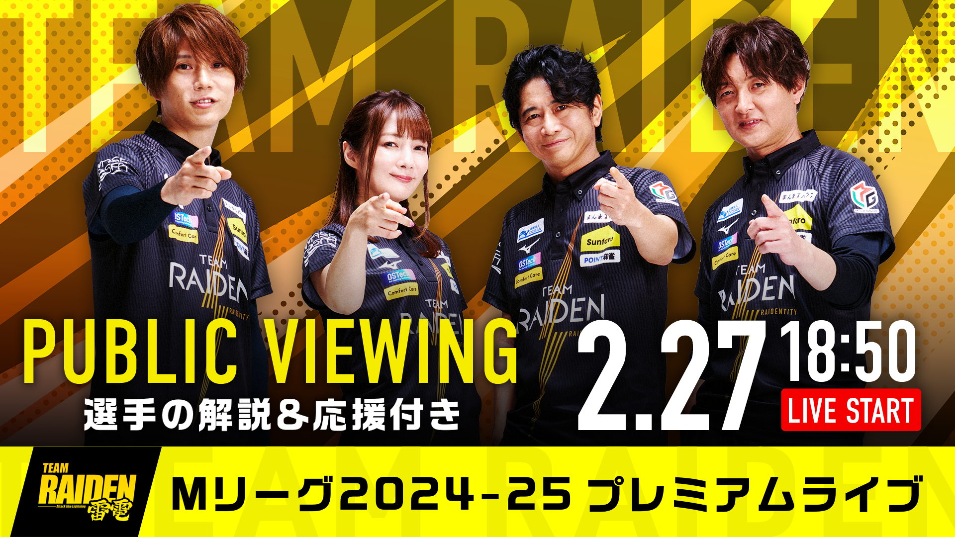 M.LEAGUE 2024-25 プレミアムライブ 02.27