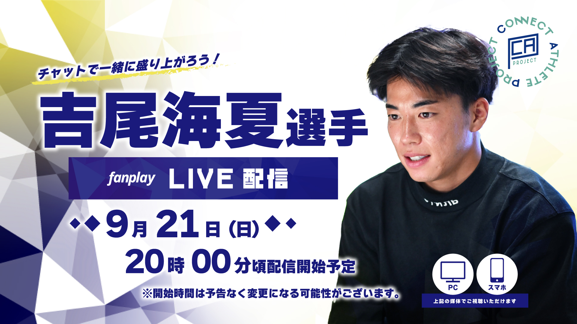 第2回吉尾海夏オンライン交流イベント